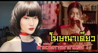 โฆษณาที่โดนแบน