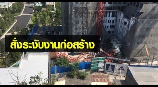 เครนถล่มพระราม 3