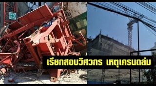 เครนถล่มพระราม 3