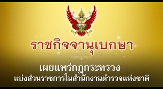 สำนักงานตำรวจแห่งชาติ