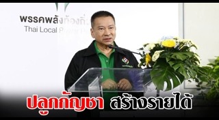 ชัช เตาปูน