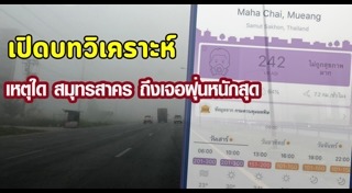 ที่เที่ยวสมุทรสาคร