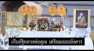 หลวงพ่อคูณ