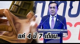 รัฐบาล คสช.