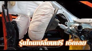 ถุงลมนิรภัย