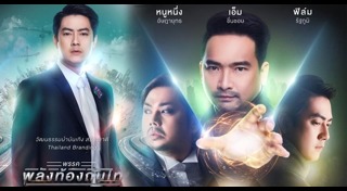 พรรคพลังท้องถิ่นไท