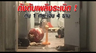 ถังดับเพลิง