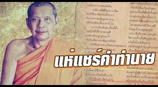 หลวงพ่อฤาษีลิงดำ