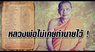 หลวงพ่อฤาษีลิงดำ