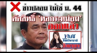 มาตรา 44 คสช.