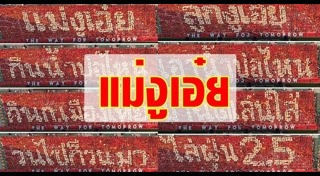 งานบอลจุฬา ธรรมศาสตร์