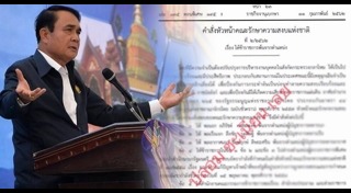 ปลอมเอกสารราชการ