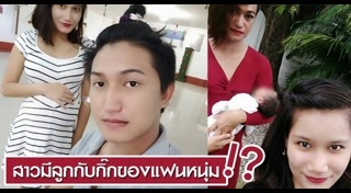 คู่รักข้ามเพศ