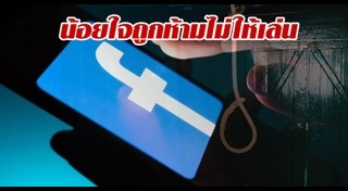 ติดโซเชียล