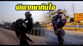 แก๊งมอเตอร์ไซค์