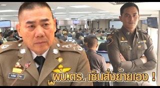 ผู้บัญชาการตำรวจแห่งชาติ