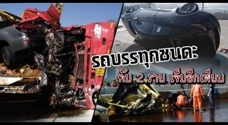 รถบรรทุกน้ำมันคว่ำ