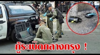 กู้ระเบิด