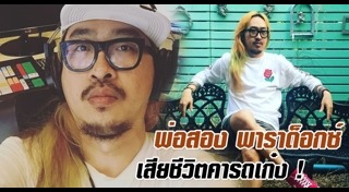 สอง พาราด็อกซ์