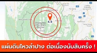 แผ่นดินไหวเปรู