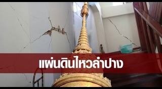 แผ่นดินไหวเปรู