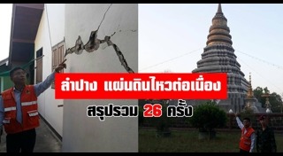 แผ่นดินไหวเปรู