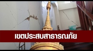 แผ่นดินไหวเปรู
