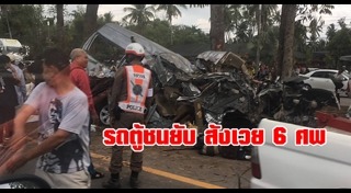 รถตู้พลิกคว่ำ