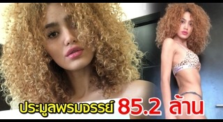 สาวบริสุทธิ์