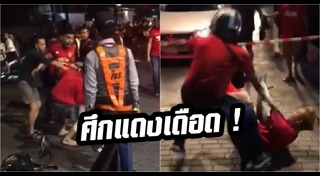 แฟนบอลตีกัน