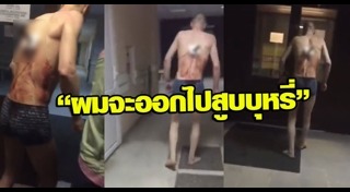 คนถูกแทง