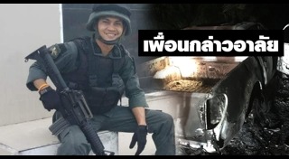 ทหาร 3 จังหวัดชายแดนใต้