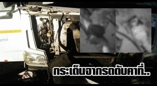 รถบรรทุกเบรกแตก