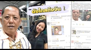 ประกาศหาลูกเขย