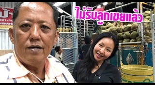 ประกาศหาลูกเขย