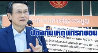 จาตุรนต์ ฉายแสง