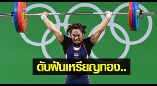 ยกน้ำหนัก