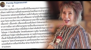 พรรคไทยรักษาชาติ