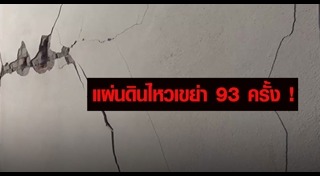 แผ่นดินไหวเปรู