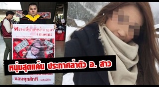 อาจารย์ฉาว