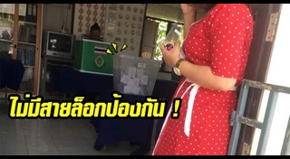 โกงเลือกตั้ง