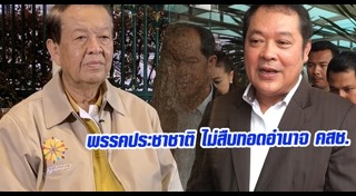 พรรคประชาชาติ