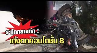 รถตกลานจอดรถ