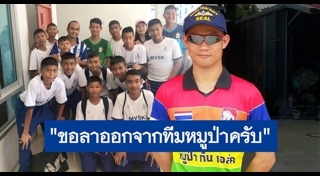 โค้ชเอก เอกพล