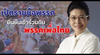 พรรคประชาชาติ