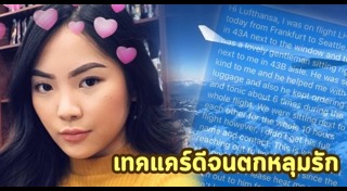 ประกาศหาแฟน