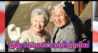สมเด็จพระจักรพรรดิอากิฮิโตะ