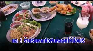 ร้านอาหารหัวหิน