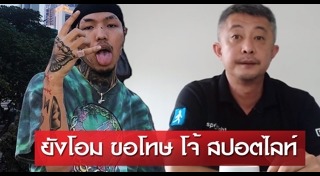 ยังโอม YOUNGOHM