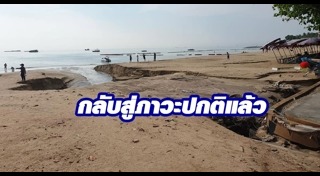 น้ำท่วมพัทยา